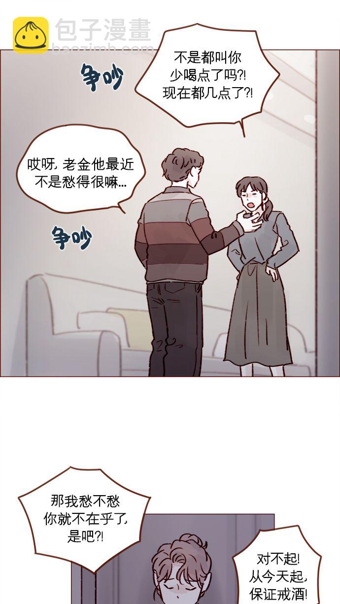 🍚喜欢我的小柿子 [第217话] 就让我在这儿睡吧 第35页