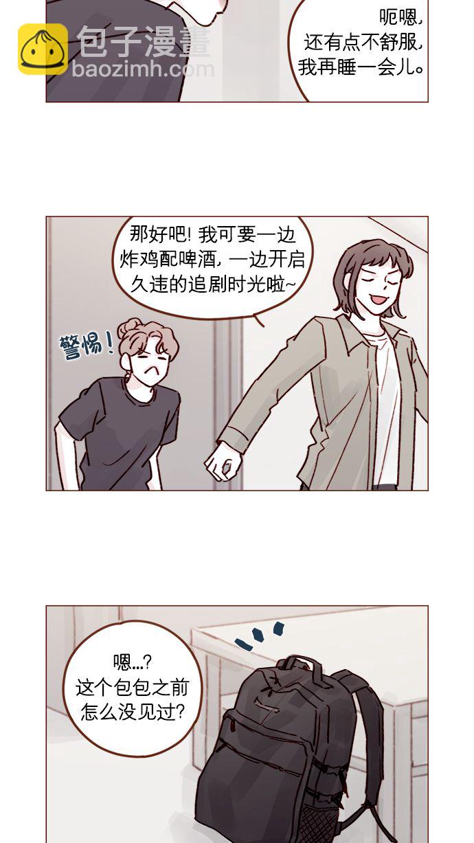 🍚喜欢我的小柿子 [第217话] 就让我在这儿睡吧 第5页