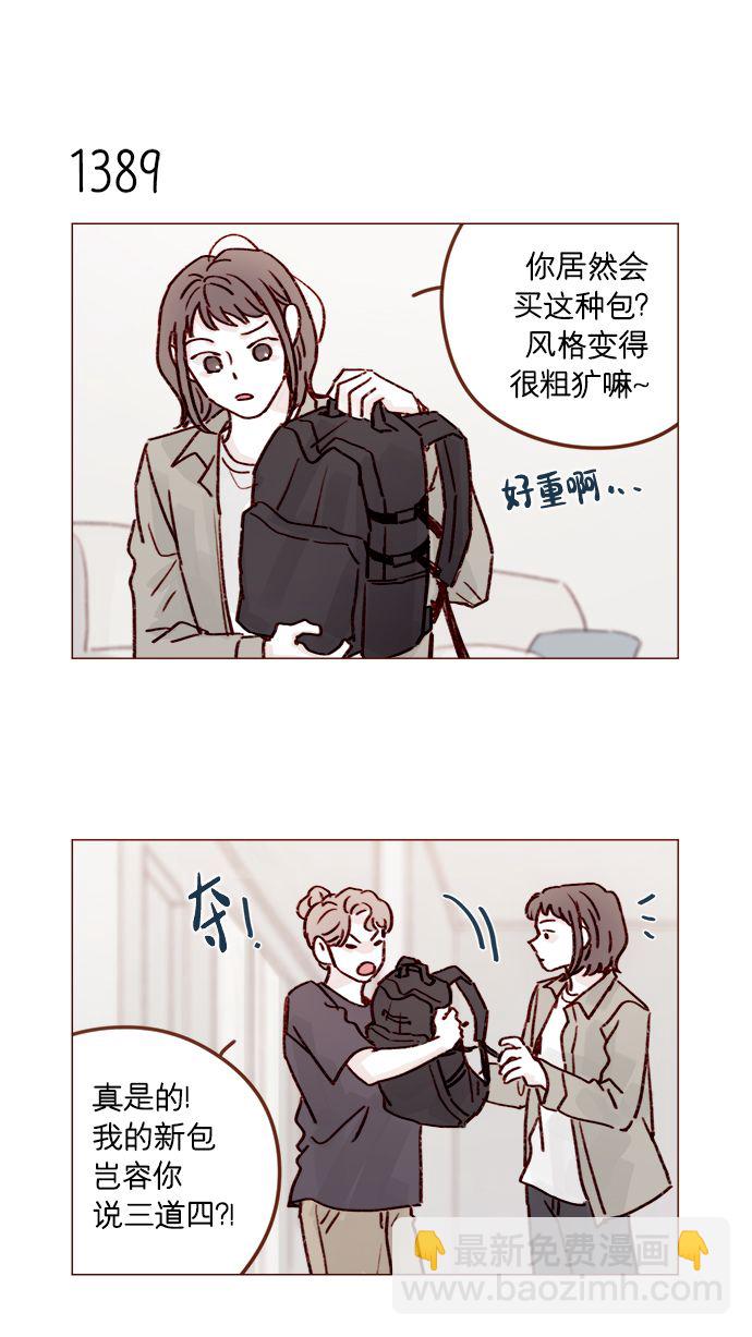 🍚喜欢我的小柿子 [第217话] 就让我在这儿睡吧 第7页