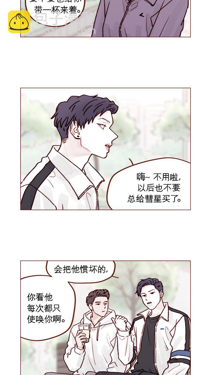 🍚喜欢我的小柿子 [第219话] 最喜欢别人骂彗星了 第10页