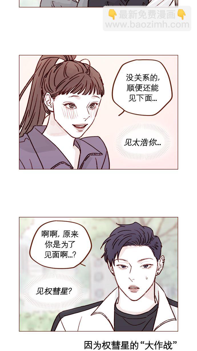 🍚喜欢我的小柿子 [第219话] 最喜欢别人骂彗星了 第11页