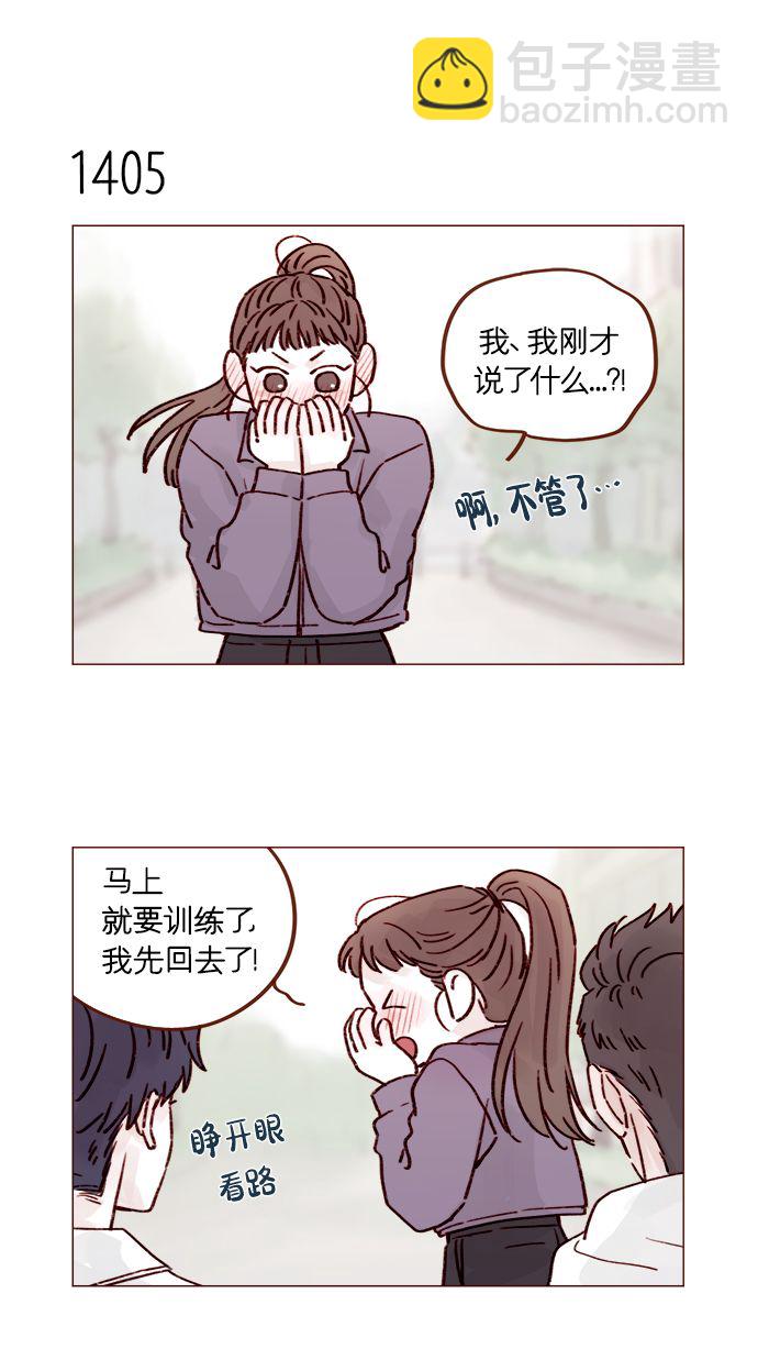 🍚喜欢我的小柿子 [第219话] 最喜欢别人骂彗星了 第13页
