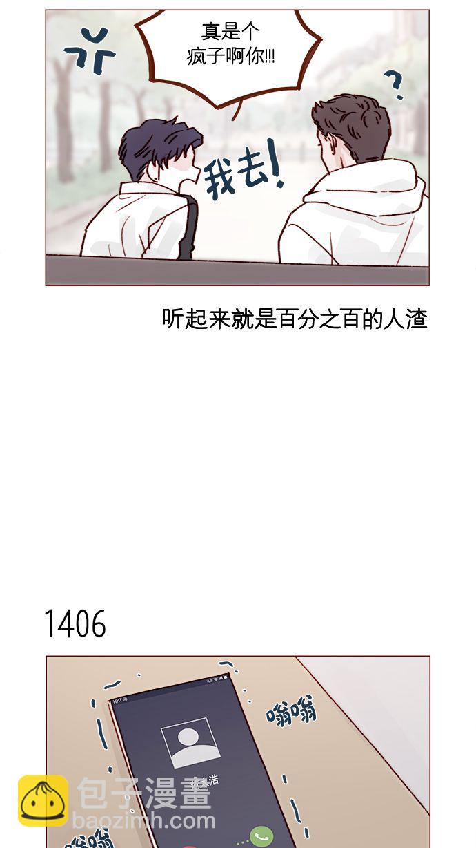 🍚喜欢我的小柿子 [第219话] 最喜欢别人骂彗星了 第15页
