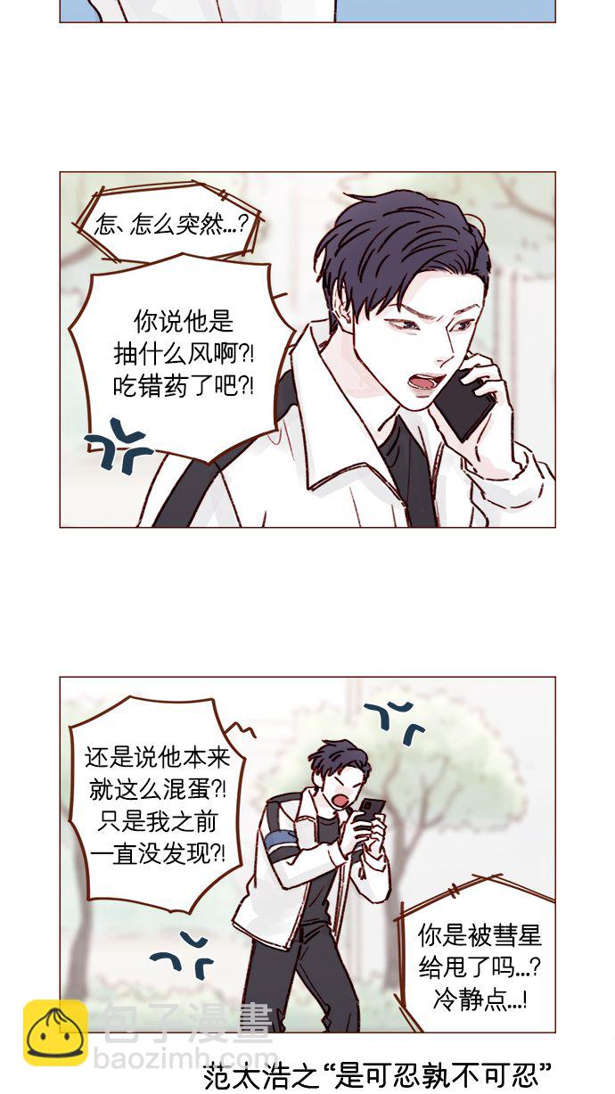 🍚喜欢我的小柿子 [第219话] 最喜欢别人骂彗星了 第17页