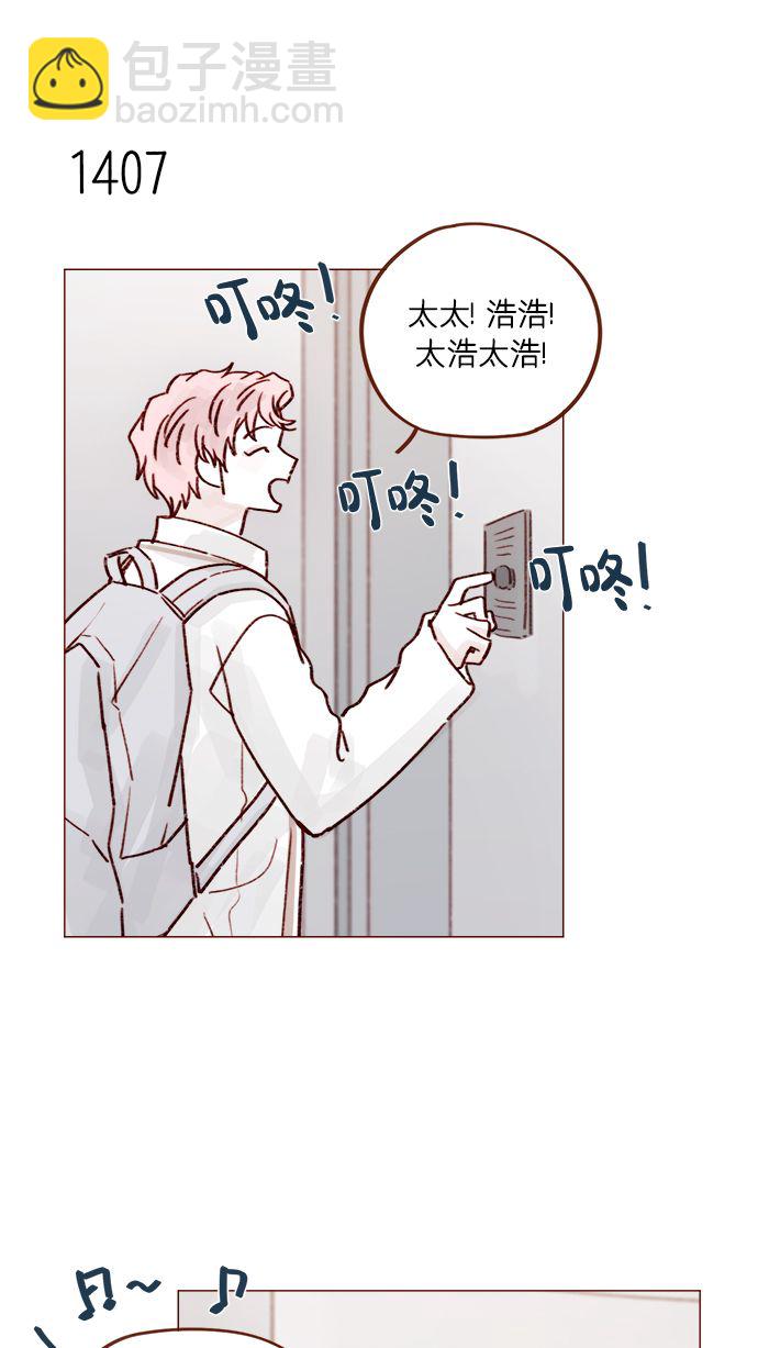 🍚喜欢我的小柿子 [第219话] 最喜欢别人骂彗星了 第19页