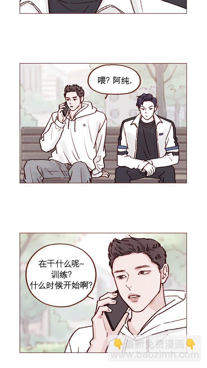 🍚喜欢我的小柿子 [第219话] 最喜欢别人骂彗星了 第2页