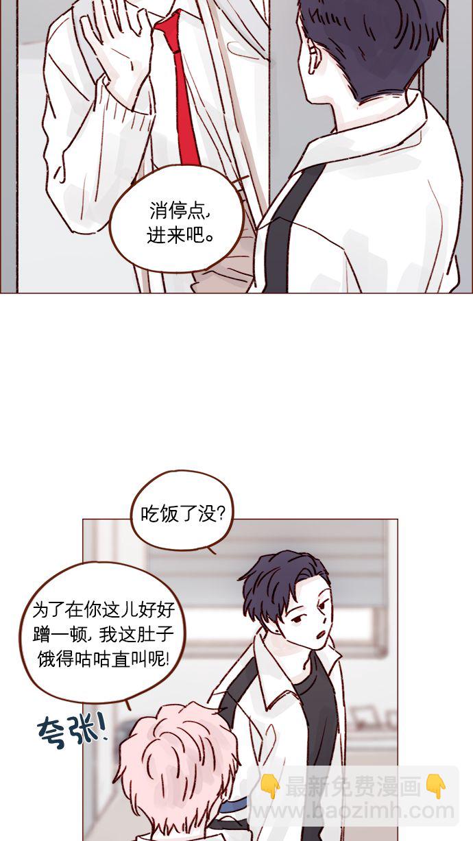 🍚喜欢我的小柿子 [第219话] 最喜欢别人骂彗星了 第21页