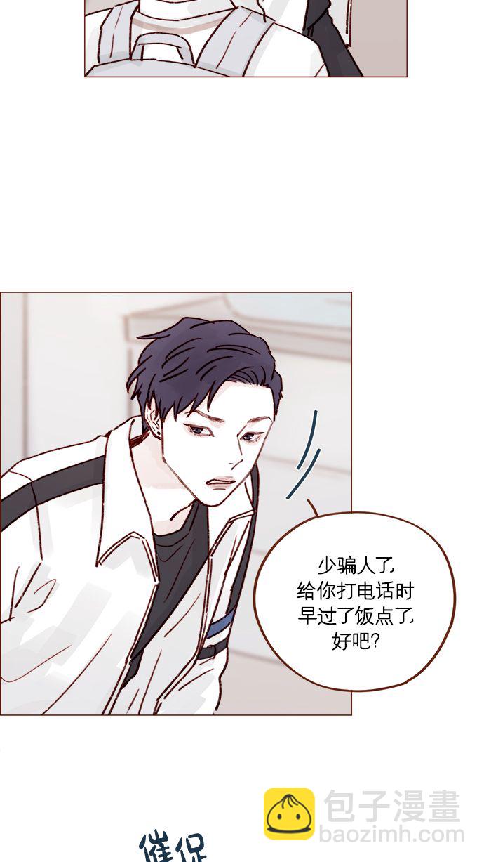 🍚喜欢我的小柿子 [第219话] 最喜欢别人骂彗星了 第22页