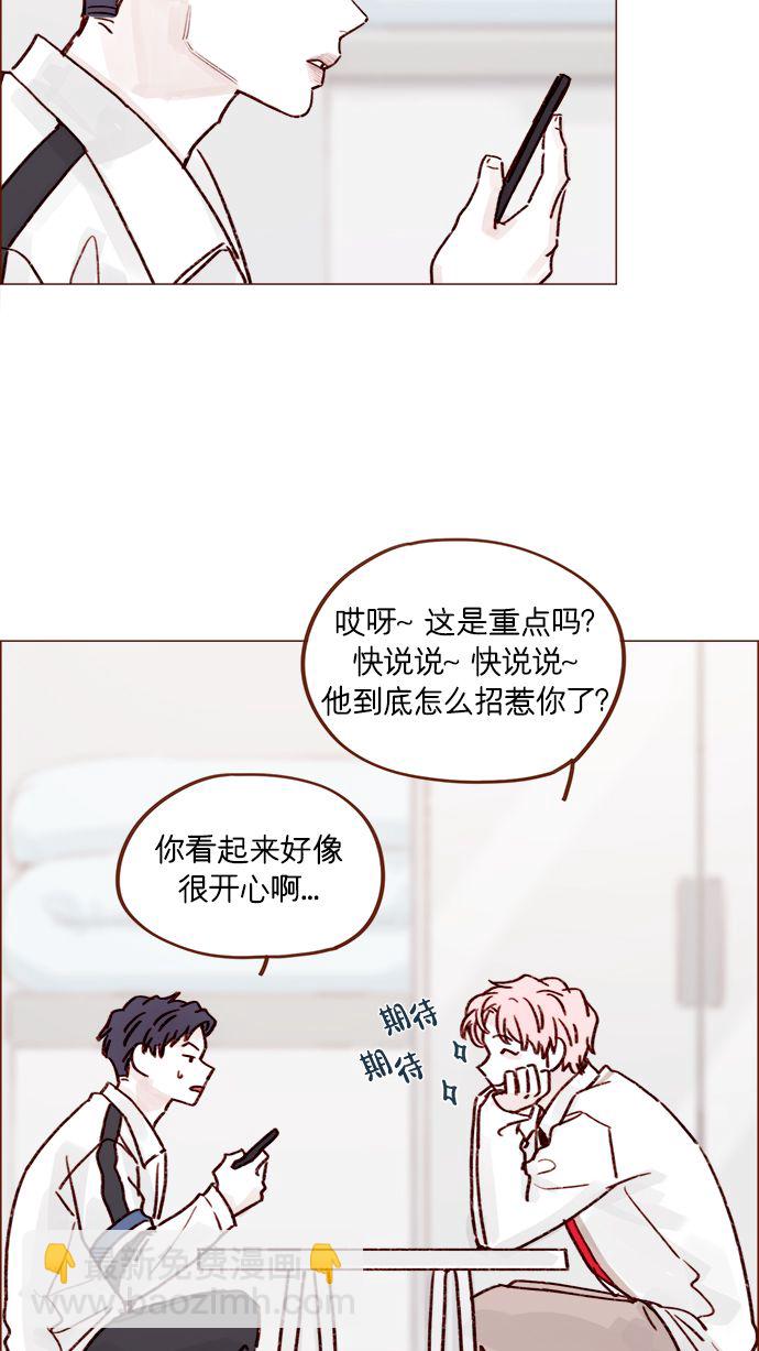🍚喜欢我的小柿子 [第219话] 最喜欢别人骂彗星了 第24页