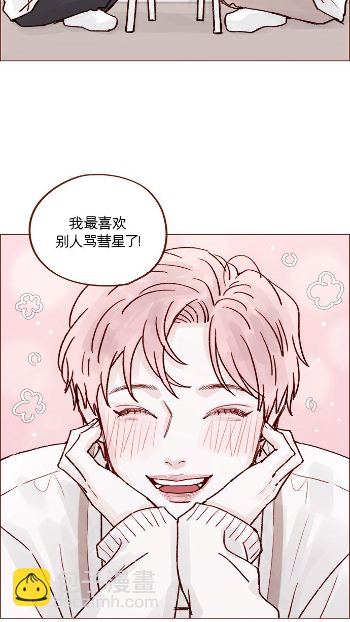 🍚喜欢我的小柿子 [第219话] 最喜欢别人骂彗星了 第25页