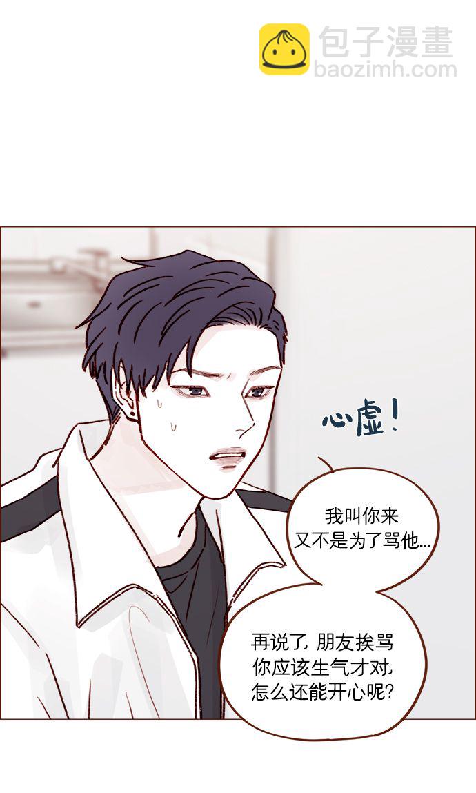 🍚喜欢我的小柿子 [第219话] 最喜欢别人骂彗星了 第26页