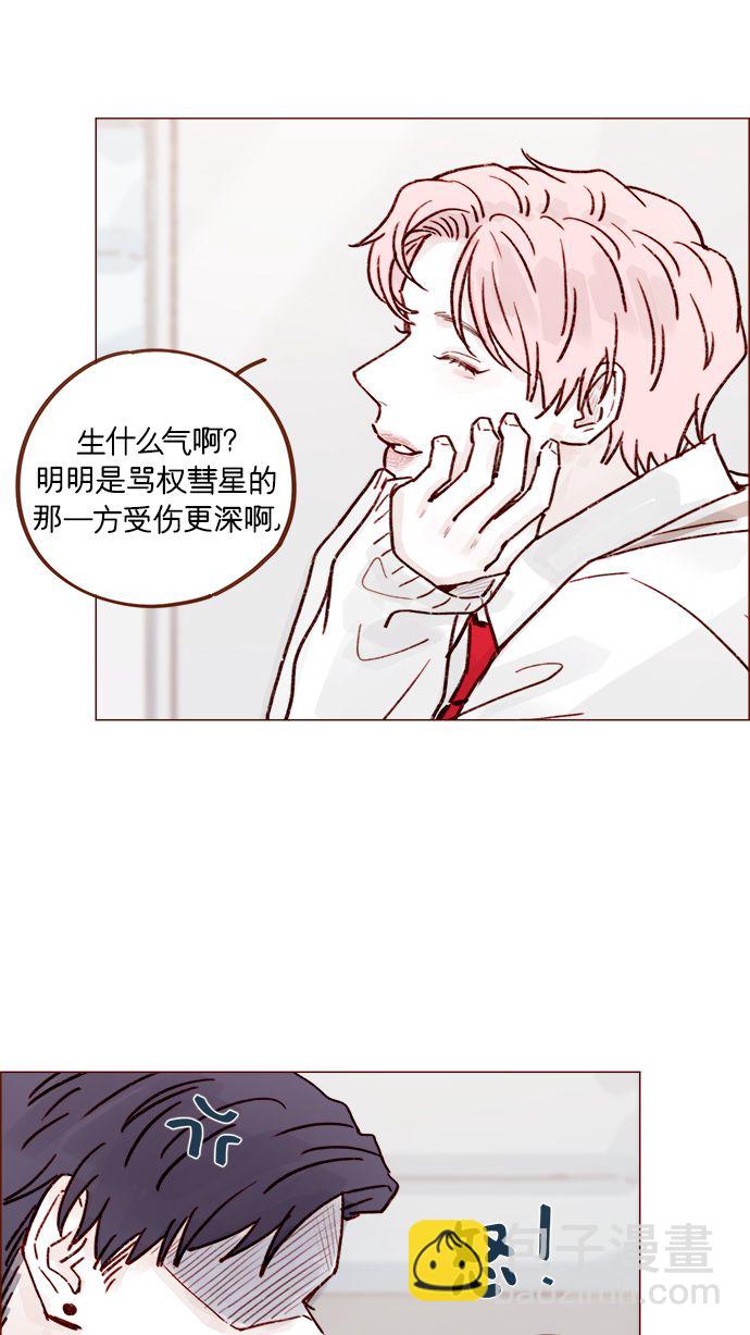 🍚喜欢我的小柿子 [第219话] 最喜欢别人骂彗星了 第27页