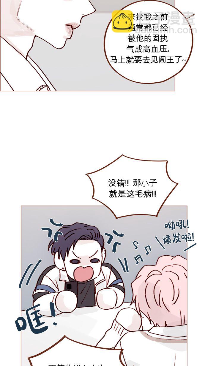 🍚喜欢我的小柿子 [第219话] 最喜欢别人骂彗星了 第28页