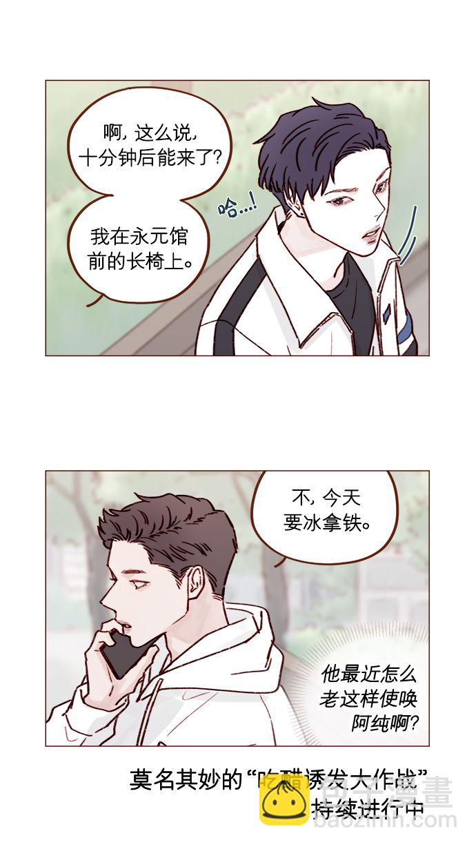 🍚喜欢我的小柿子 [第219话] 最喜欢别人骂彗星了 第3页