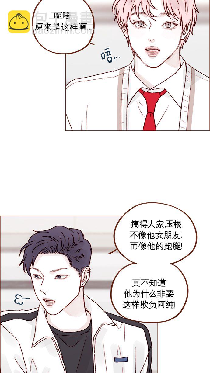 🍚喜欢我的小柿子 [第219话] 最喜欢别人骂彗星了 第30页