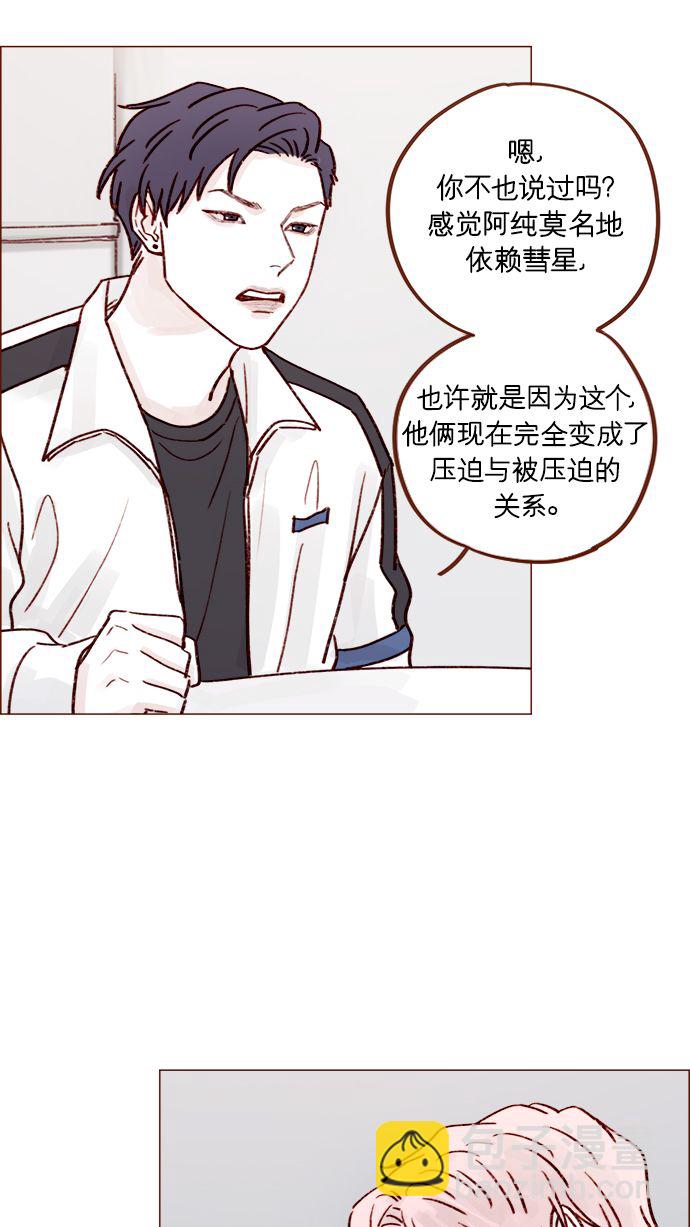 🍚喜欢我的小柿子 [第219话] 最喜欢别人骂彗星了 第33页