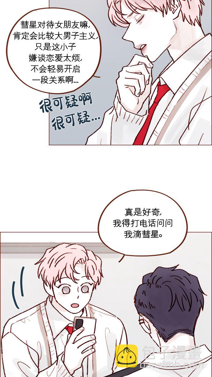 🍚喜欢我的小柿子 [第219话] 最喜欢别人骂彗星了 第34页