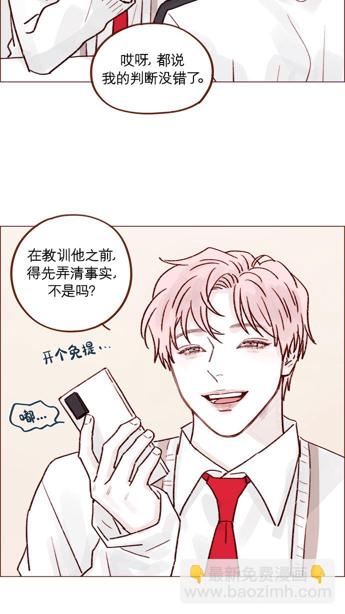 🍚喜欢我的小柿子 [第219话] 最喜欢别人骂彗星了 第35页