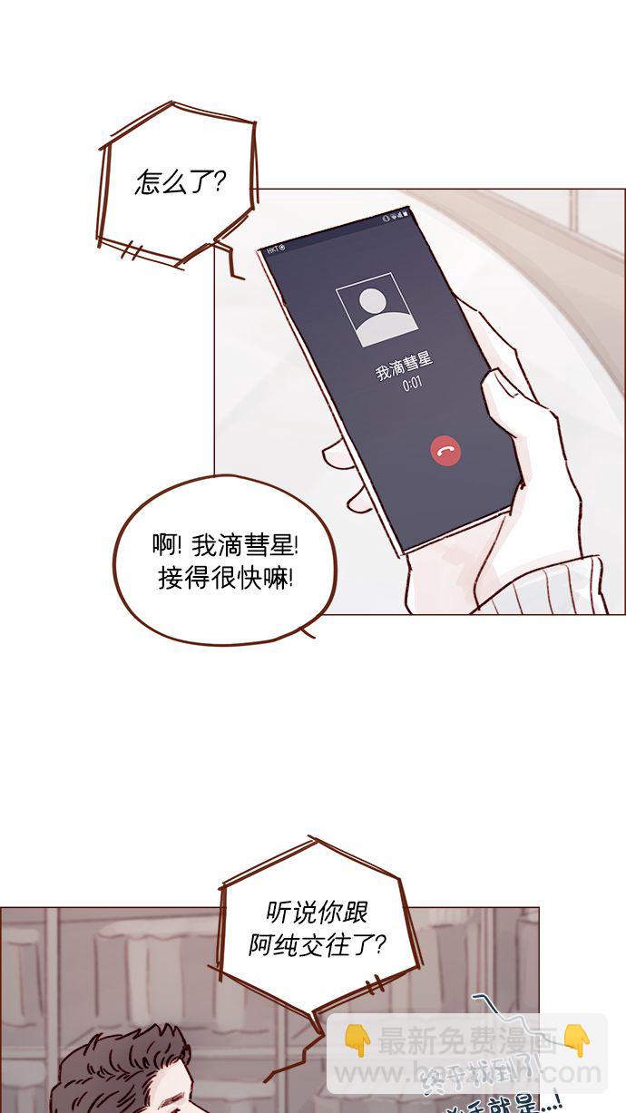 🍚喜欢我的小柿子 [第219话] 最喜欢别人骂彗星了 第37页