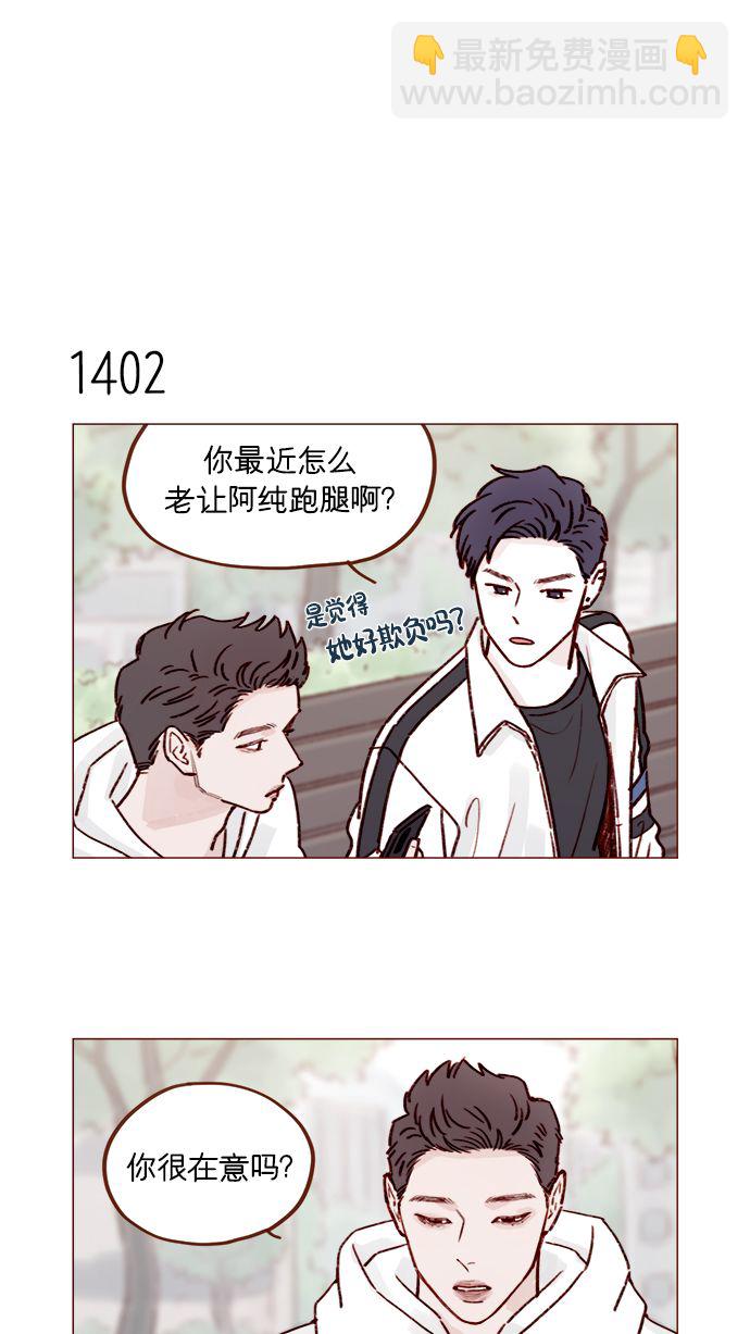 🍚喜欢我的小柿子 [第219话] 最喜欢别人骂彗星了 第4页