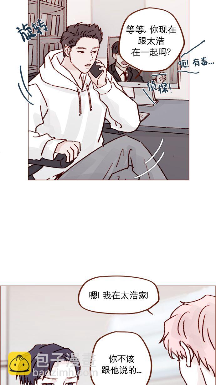 🍚喜欢我的小柿子 [第219话] 最喜欢别人骂彗星了 第40页