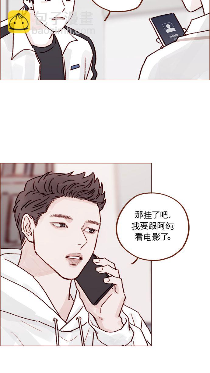 🍚喜欢我的小柿子 [第219话] 最喜欢别人骂彗星了 第41页