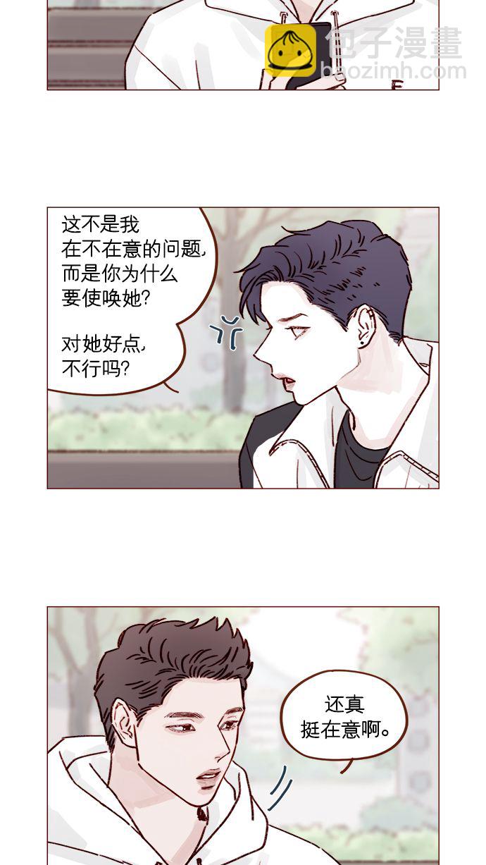 🍚喜欢我的小柿子 [第219话] 最喜欢别人骂彗星了 第5页