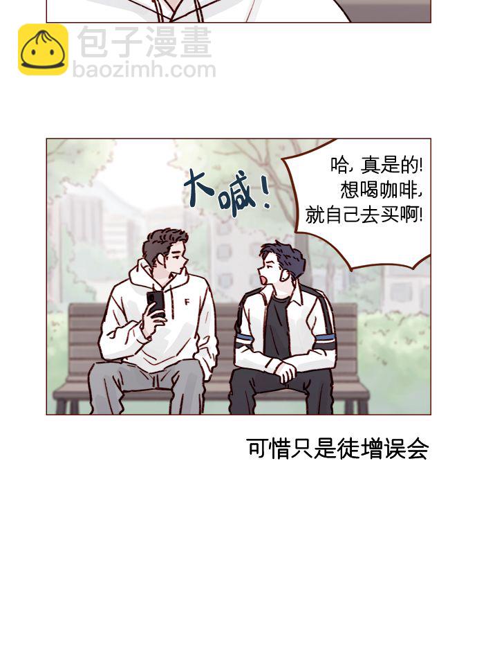 🍚喜欢我的小柿子 [第219话] 最喜欢别人骂彗星了 第6页
