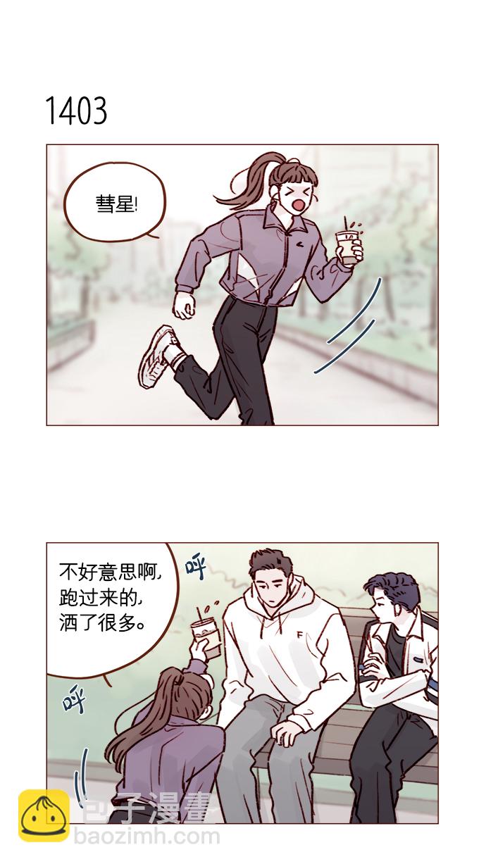 🍚喜欢我的小柿子 [第219话] 最喜欢别人骂彗星了 第7页