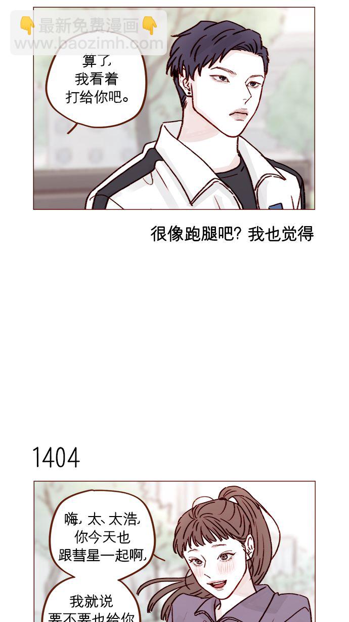 🍚喜欢我的小柿子 [第219话] 最喜欢别人骂彗星了 第9页