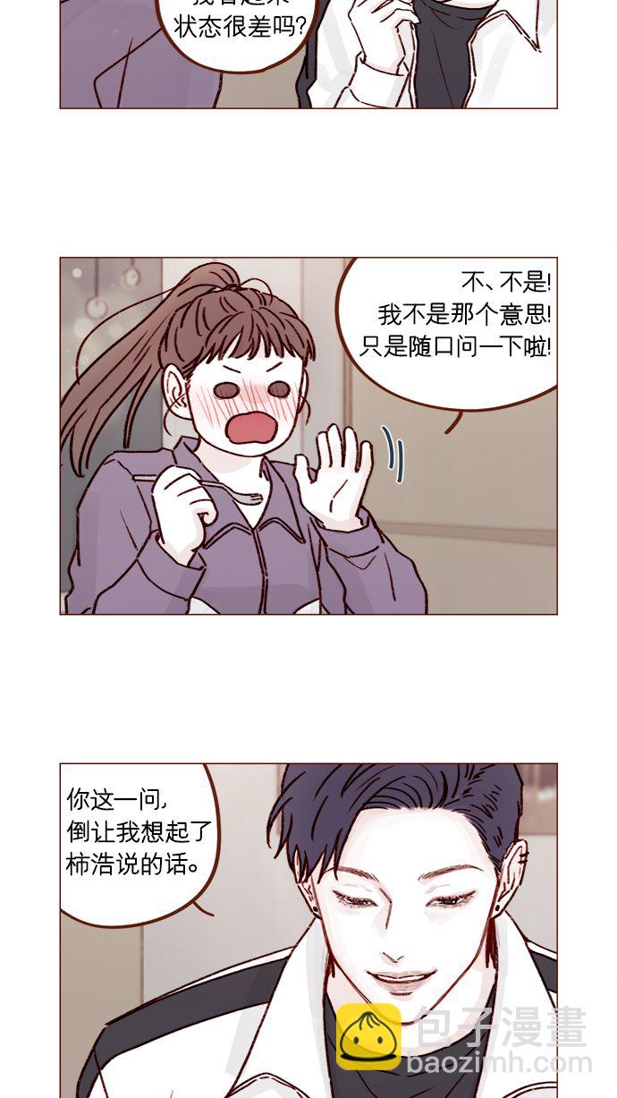 🍚喜欢我的小柿子 [第221话] 他很在意阿纯？ 第10页