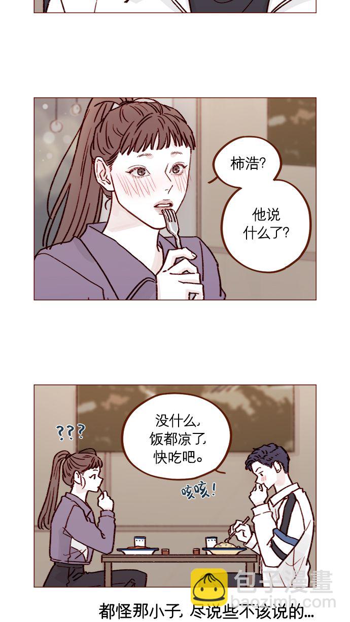 🍚喜欢我的小柿子 [第221话] 他很在意阿纯？ 第11页