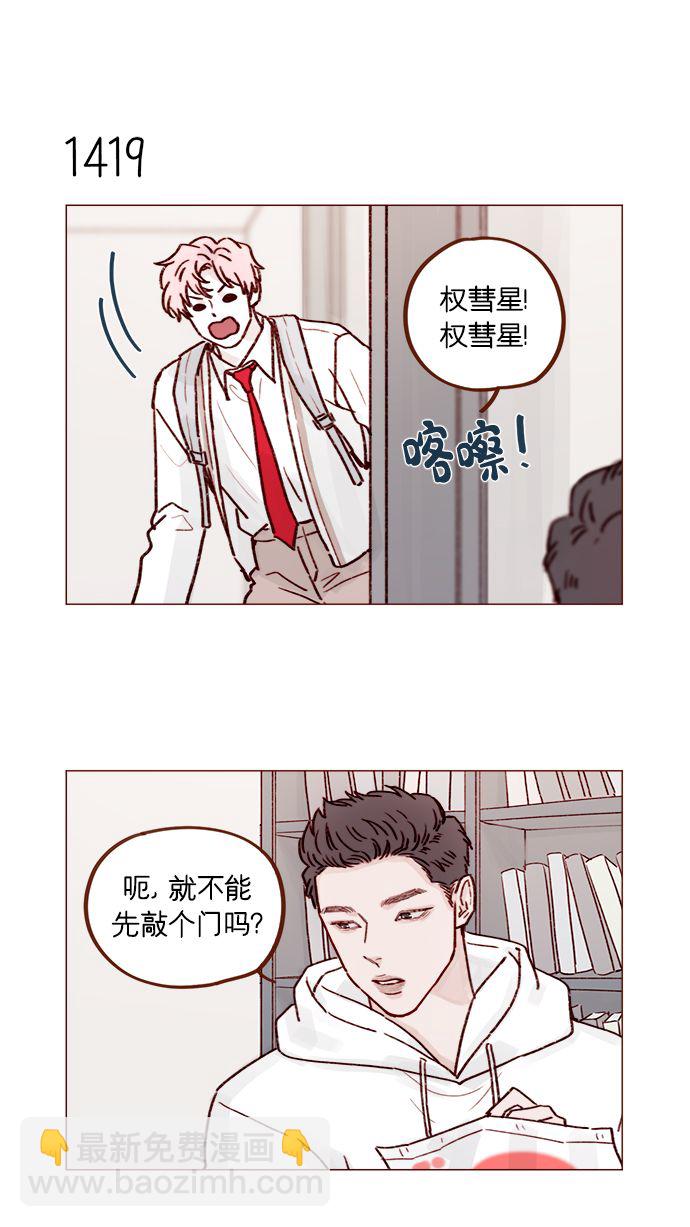 🍚喜欢我的小柿子 [第221话] 他很在意阿纯？ 第13页