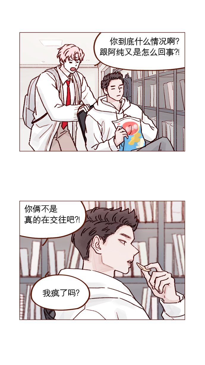 🍚喜欢我的小柿子 [第221话] 他很在意阿纯？ 第14页