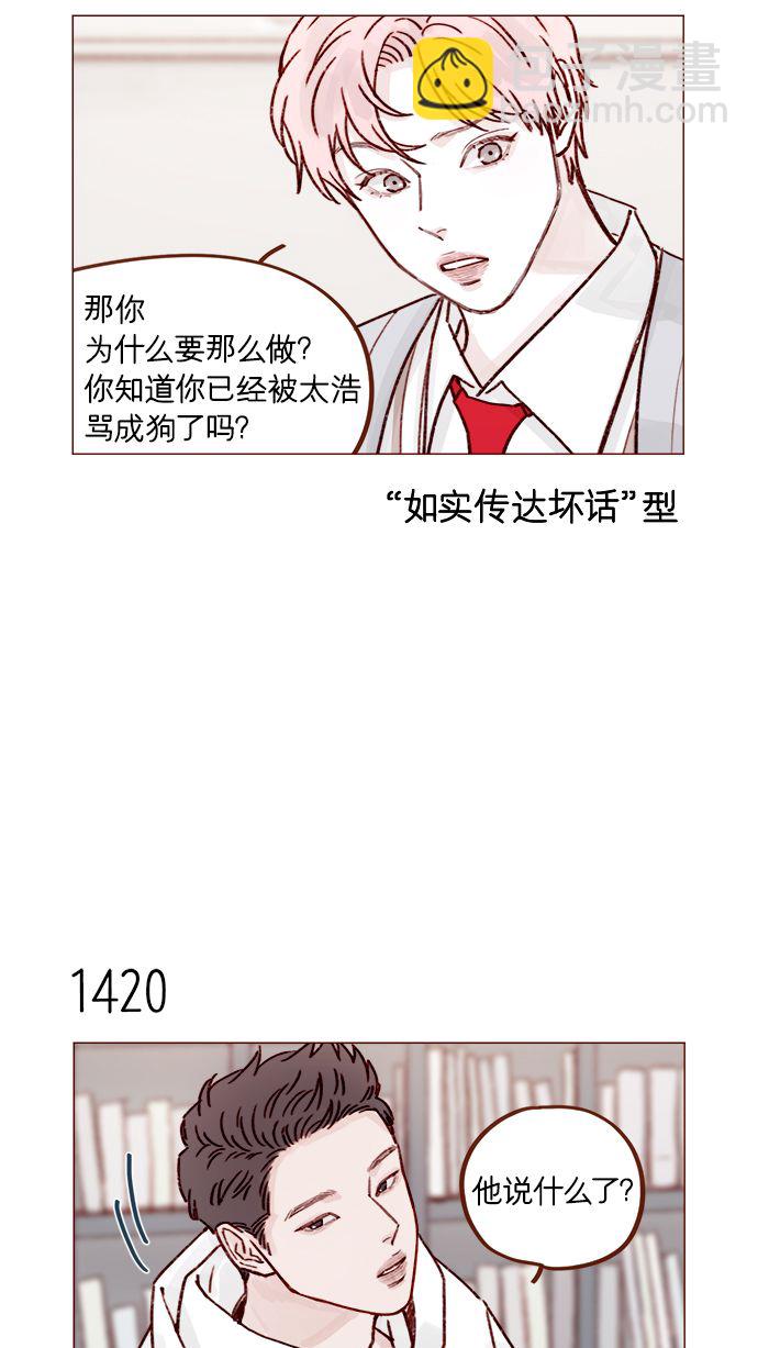 🍚喜欢我的小柿子 [第221话] 他很在意阿纯？ 第15页