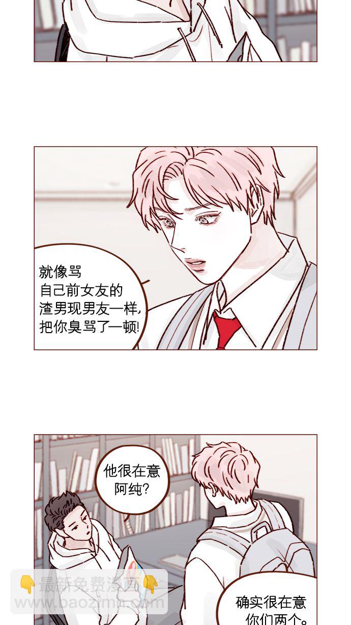 🍚喜欢我的小柿子 [第221话] 他很在意阿纯？ 第16页