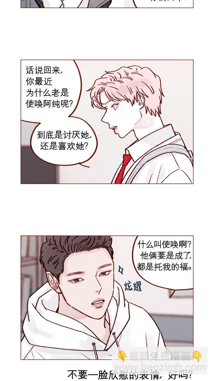 🍚喜欢我的小柿子 [第221话] 他很在意阿纯？ 第17页