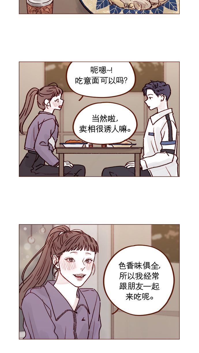 🍚喜欢我的小柿子 [第221话] 他很在意阿纯？ 第2页