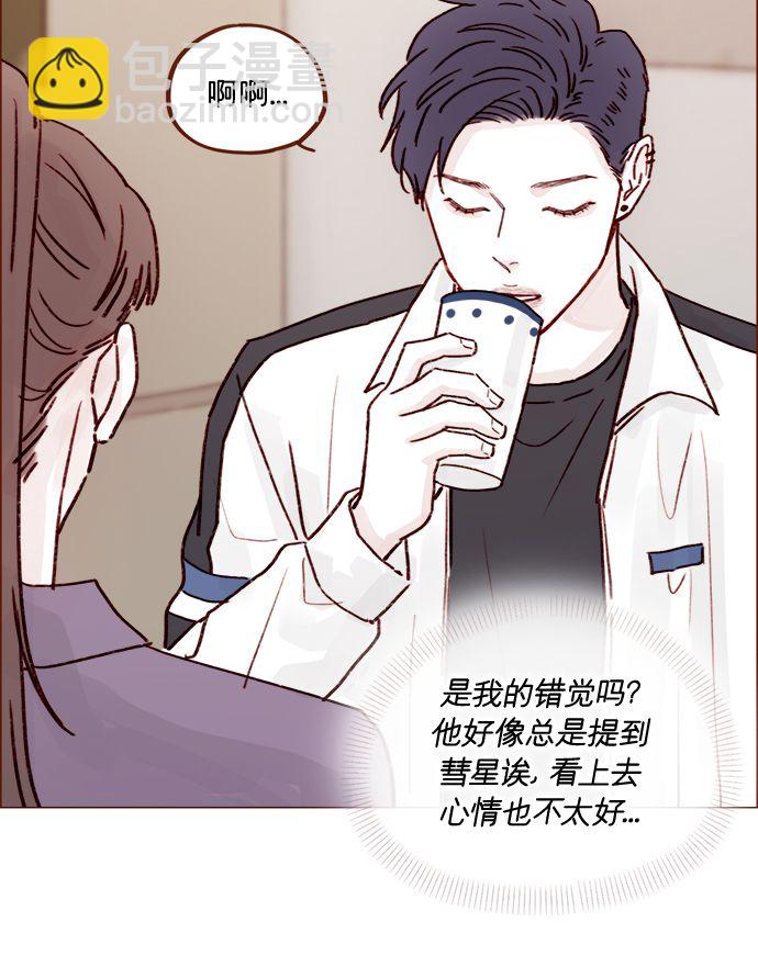 🍚喜欢我的小柿子 [第221话] 他很在意阿纯？ 第23页
