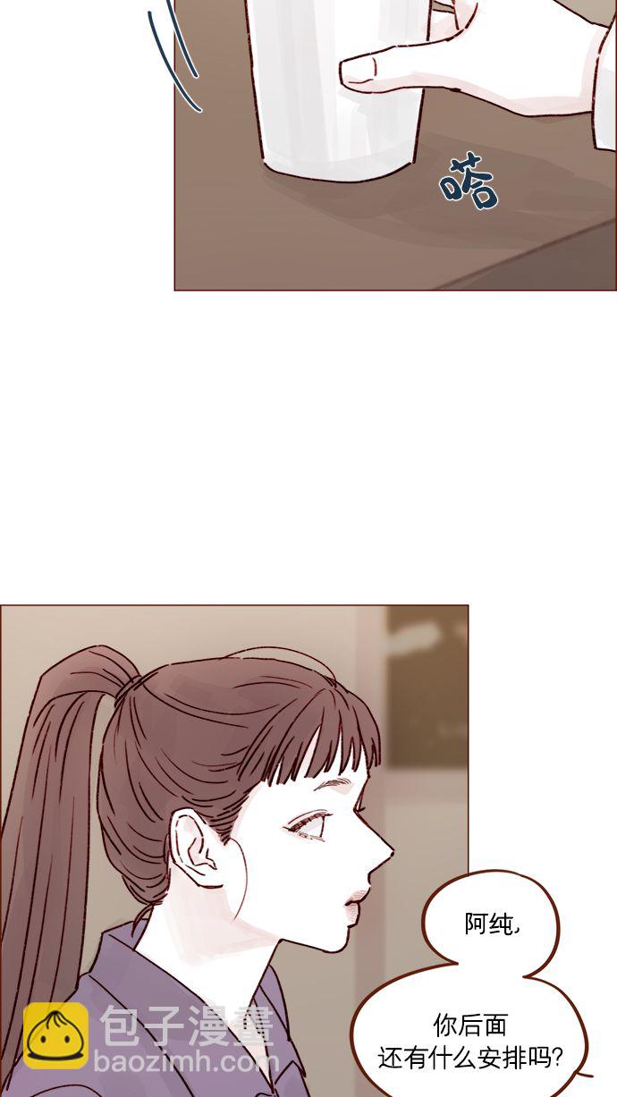🍚喜欢我的小柿子 [第221话] 他很在意阿纯？ 第25页