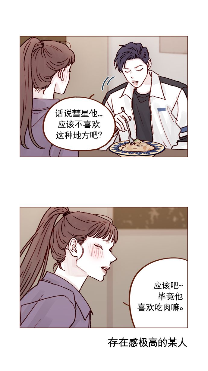 🍚喜欢我的小柿子 [第221话] 他很在意阿纯？ 第3页