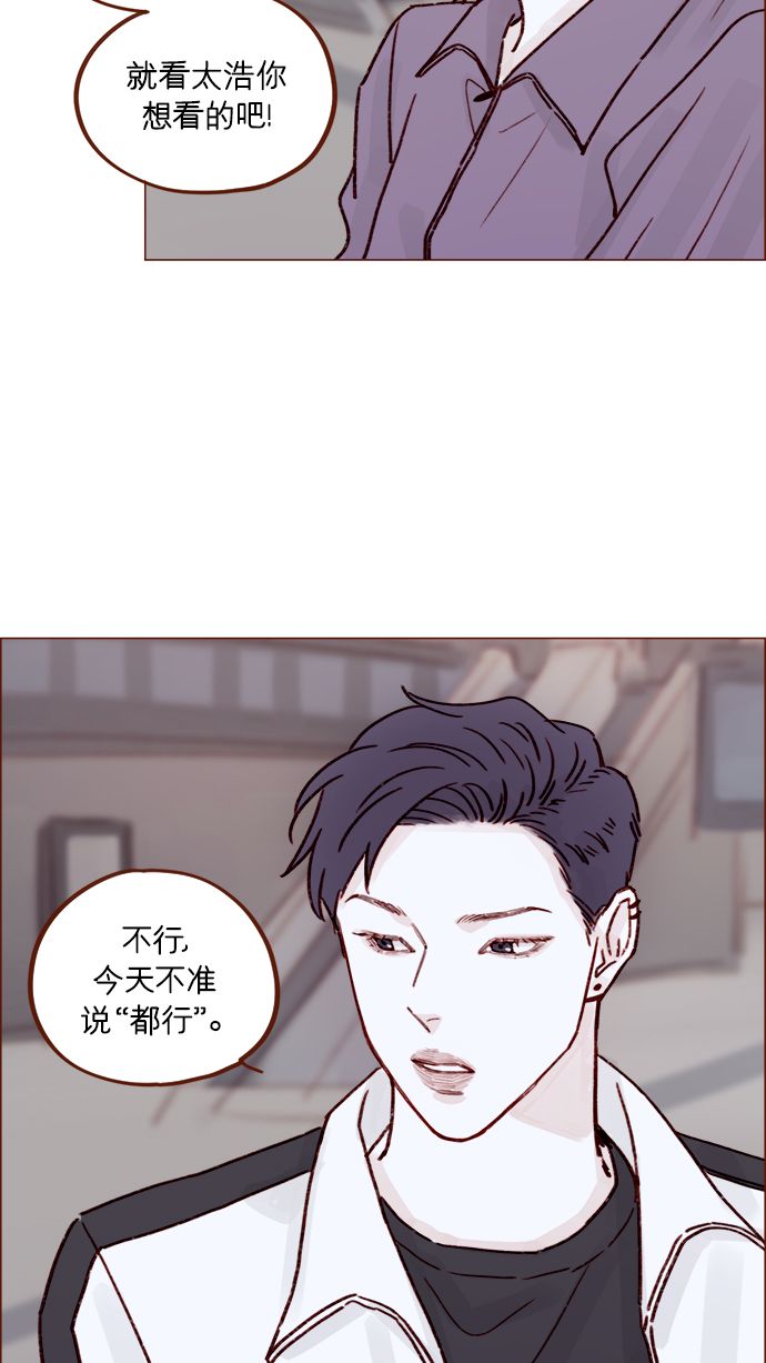 🍚喜欢我的小柿子 [第221话] 他很在意阿纯？ 第31页