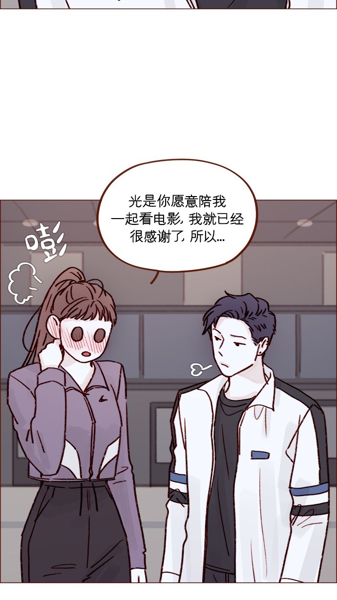 🍚喜欢我的小柿子 [第221话] 他很在意阿纯？ 第32页