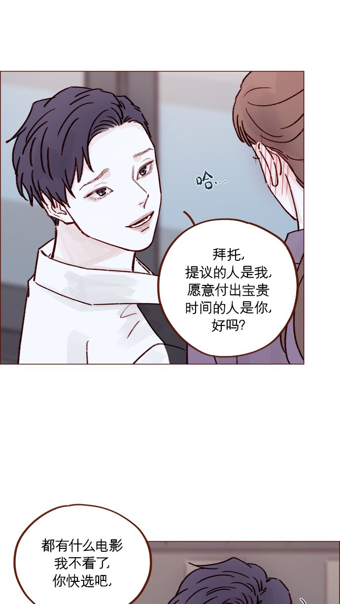 🍚喜欢我的小柿子 [第221话] 他很在意阿纯？ 第34页