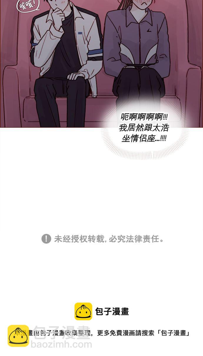 🍚喜欢我的小柿子 [第221话] 他很在意阿纯？ 第44页