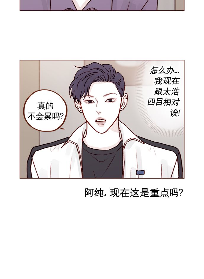 🍚喜欢我的小柿子 [第221话] 他很在意阿纯？ 第6页