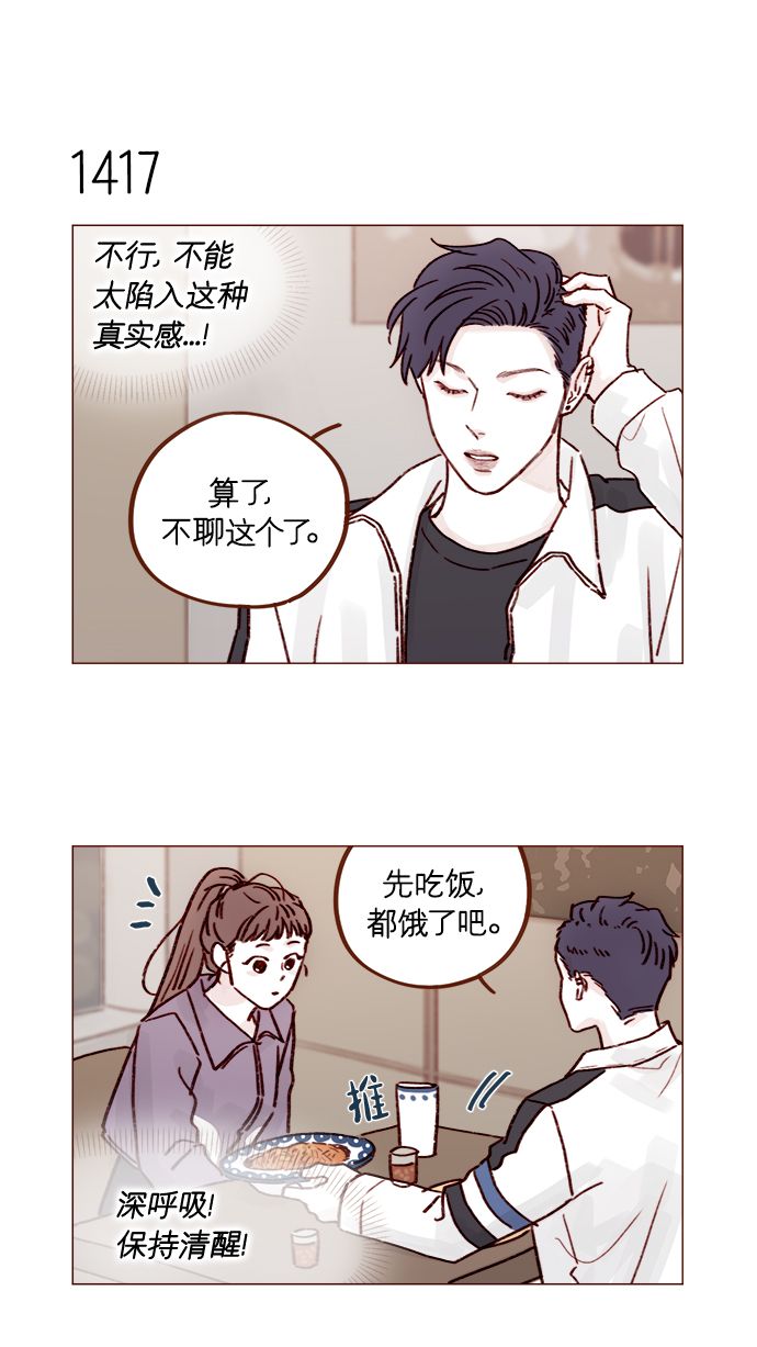 🍚喜欢我的小柿子 [第221话] 他很在意阿纯？ 第7页