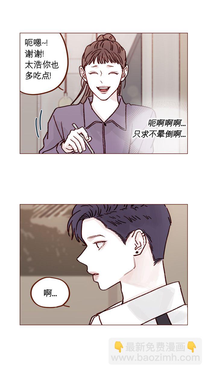 🍚喜欢我的小柿子 [第221话] 他很在意阿纯？ 第8页