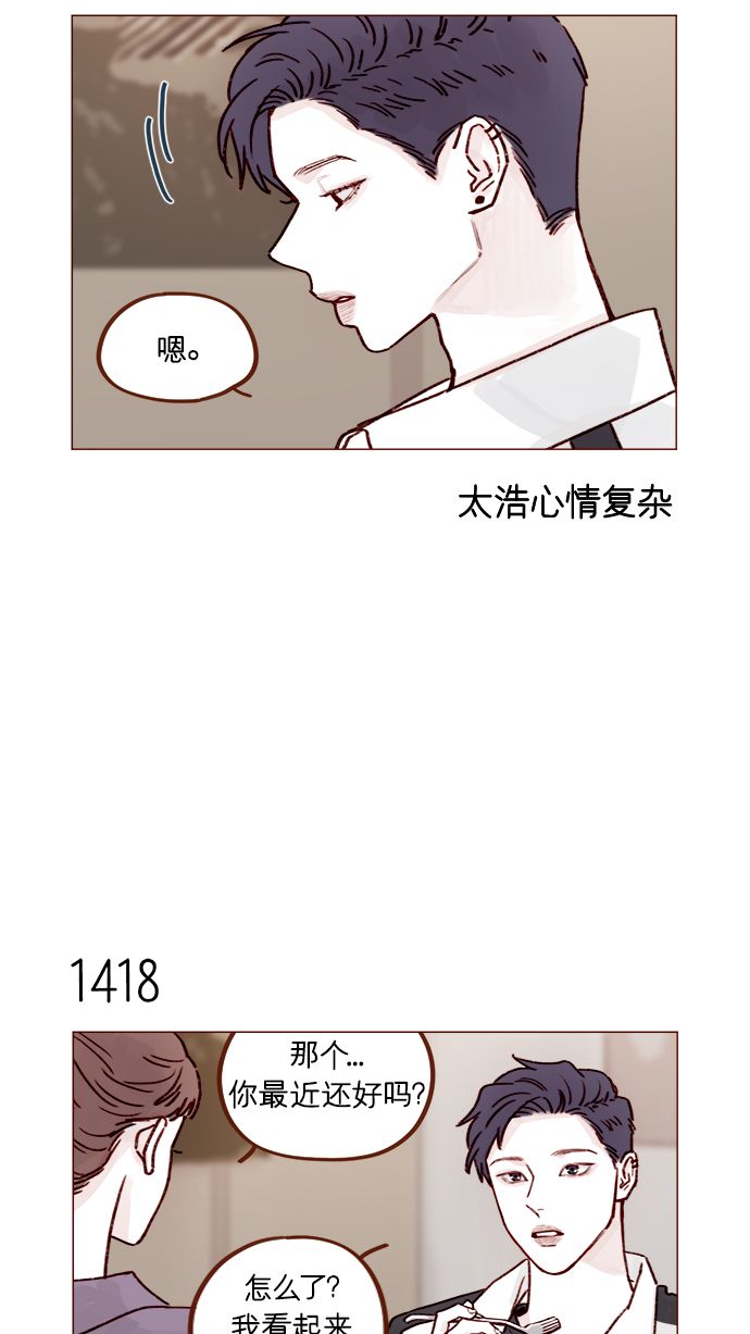 🍚喜欢我的小柿子 [第221话] 他很在意阿纯？ 第9页
