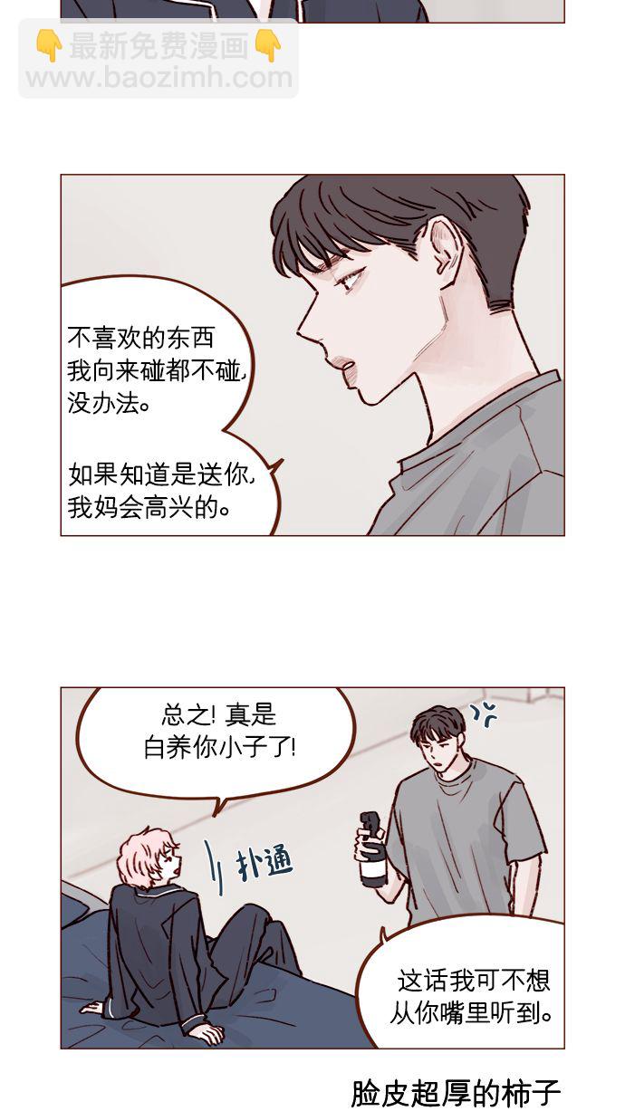 🍚喜欢我的小柿子 [第223话] 我并没有接受她的心意，应该没问题吧？ 第11页